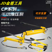Manual hydraulic pump Small hydraulic pump station Ultra-high pressure pump Hydraulic pump CP-180 CP-700 CP-700-2
