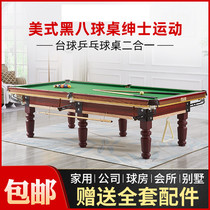 Adult commercial solid wood billiard table Chinese style two-in-one table tennis pool table standard American home black eight