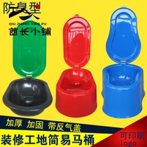 Temporary toilet plastic squat toilet for decoration large and small urinal disposable plastic construction site simple urinal thickening