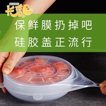Food grade silicone fresh-keeping lid household cling film Universal bowl lid sealing multifunctional insurance stretch 12 pack