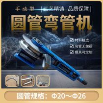 Bender Manual iron pipe bender 2021222526 pipe steel pipe bending copper pipe bending machine Bender