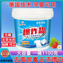Love Suki Blast Salt Lottery Powder Lottery Agents Home Laundry Bleachers Go Yellow Go Moldy Whitening Add 1100 grams