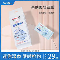 Pan soft Super Mini small bag wet wipes hand mouth special baby mini portable pack travel portable wet paper towel 8 bag