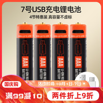 SHENTEC lithium battery 7 rechargeable lithium battery remote control children toy AA 1 5V USB rechargeable battery