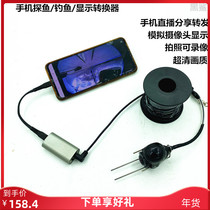 HD visual fish finder underwater camera fishing artifact mobile phone converter super clear mobile phone live converter