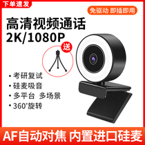 USB external computer camera Notebook with microphone Home network class live video Fill light class dedicated