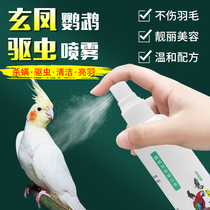 Xuanfeng parrot supplies commonly used medicine parrot in vitro deworming spray bite hair pecking Parrot bird special medicine