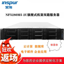 Wave Inspur NF5280M5 4210R 2 * 16G 3 * 600GSAS 3008IMR double administrative servicing