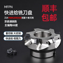MFPN fast feed heavy cutting 66 degree milling cutter head PNMU090508 double-sided ten angle milling insert