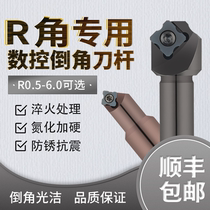R angle numerical control chamfered knife lever 45-degree inner R knife recessed arc chamfered knife CNC machining center outer R chamfered knife