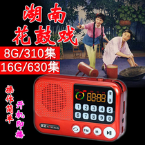 Hunan Huagu Opera Player Elderly Opera Radio Listening Machine Multifunctional Card MP3 Memory Card