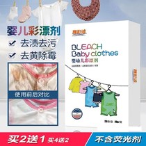 Ya Caijie baby color bleaching agent Powder color clothing universal childrens baby special wash white clothes stain yellow