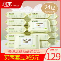 Runben baby wipes Childrens BB hand and mouth wipes Newborn wipes portable cover 80 pumping*24 packs