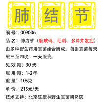 Chen Kanglins wild Ganoderma lucidum treatment of lung ground glass nodules malignant elimination of traditional Chinese Medicine non-surgical health tea