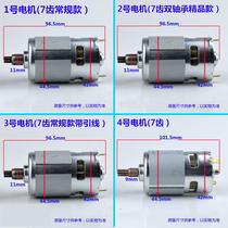Big Art Hulk Electric Wrench Motor Motor Lithium Charging Wrench Rotor 775 Integrated Motor