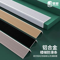Aluminum alloy stair non-slip strip Ceramic tile stepping edge strip Wooden floor steps L-shaped Yang angle edge strip Edging strip