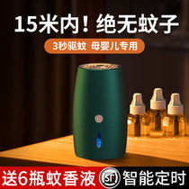 Japan electric mosquito repellent liquid odorless baby pregnant women special mosquito repellent artifact indoor household plug-in mosquito control supplement liquid
