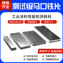 Custom Test Grade Makou Iron Sheet Coating Experiment Detection Galvanized Sheet 0 28 0 28 0 15 1mm Moral Iron