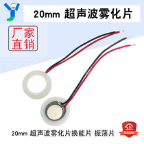 Bosheng) 20mm atomizing sheet Ultrasonic Atomization transducer oscillating sheet piezoelectric ceramic sheet humidifier accessories