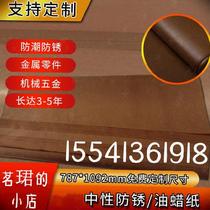 Neutral paraffin paper oil machine metal packaging gear processing durable anti-fouling bearing with wax black metal thickening tool
