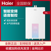 Haier Haier JSQ30-16WDS(12t) U1 gas water heater household natural gas constant temperature 16 liters