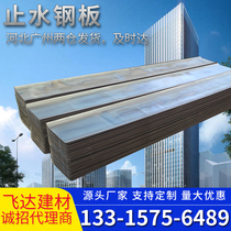 Water stop steel plate Steel plate water stop belt 400*3 galvanized steel plate 300*3 water stop strip Water stop steel plate for construction