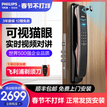 Philips Fingerprint Lock Visual Cat's Eye Monitoring 3D Face Recognition Home Security Door Electronic Password Intelligent Door Lock