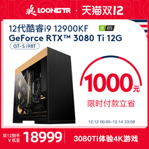 (Double 12 pre-sale) wave 12 generation i9 12900KF RTX3080Ti designer rendering computer host high-end DIY game desktop water cooling assembly machine live streaming