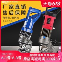 Stainless steel electric punching machine Channel steel portable punching portable minicomputer angle iron angle steel hydraulic punching mold