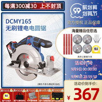 Dongcheng rechargeable electric circular saw DCMY165 portable saw lithium chainsaw Woodworking cutting machine industrial grade table saw circular disc saw