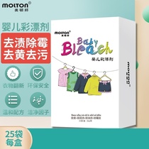 Meiton Bang baby color bleach color clothing universal reducing agent color bleaching powder yellow stains wash white clothes decontamination