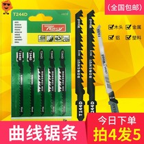 Extended jigsaw bar thick tooth woodworking metal plastic jigsaw blade stainless steel middle tooth coarse tooth saw blade T244