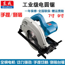 Dongcheng electric circular saw 7 inch 9 inch portable chainsaw woodworking table saw flip household aluminum and plastic cutting machine Dongcheng disc saw