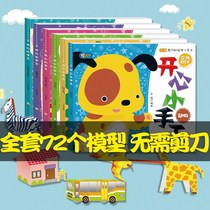Childrens paper-cut handmade 3-year-old educational toys DIY products Daquan book Kindergarten baby three-dimensional paper-cut book