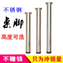 Stainless steel table leg bracket iron frame tea table table table foot metal shelf bar support column office desk frame