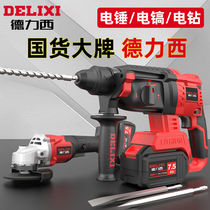 Delixi brushless rechargeable electric hammer electric pick Three-use high-power industrial impact electric drill Concrete lithium electric hammer