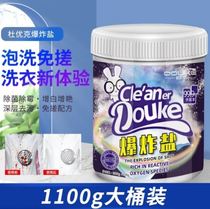 Duuk explosive salt color clothing live oxygen bleaching powder Whitening brightening color bleaching powder Bleaching decontamination laundry color bleaching agent