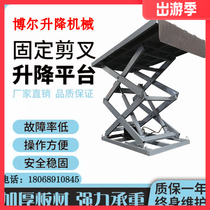 Boer factory direct fixed scissor lifting platform Warehouse assembly line hoist custom simple cargo elevator elevator