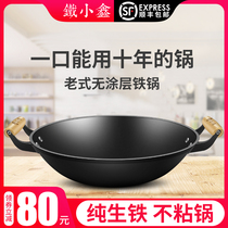 Double-eared flat-bottomed pig iron cast iron pot old-fashioned wok traditional household gas stove for non-stick round bottom wok