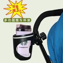 Bwoura Stroller cup holder Baby stroller Bottle holder Stroller cup holder Kettle cup holder Rotatable stroller with
