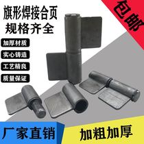 Removable flag-shaped flag-shaped flag-removable electric welding hinge thickened heavy rental house hinge door-shaped iron hinge shaft