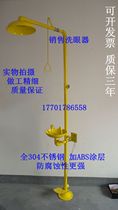 Full stainless steel ABS coating composite type eye washer compound shower eye cleaner Safety spray eye cleaner
