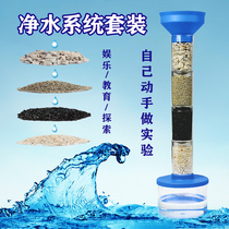 Kindergarten water purification sewage filtration Primary School students diy water purifier system experimental science model material toys