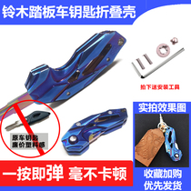 Suzuki pedal motorcycle key blank accessories uy125 modified folding key embryo switch key cover key Shell