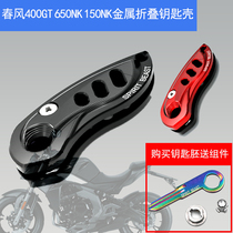 Motorcycle locomotive modified spring breeze 250sr key embryo 400GT electric door lock street car 150NK folding key case