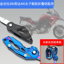 Jinjila 300 motorcycle modified electric door lock key embryo cover Benda 400 Prince car folding key head key embryo