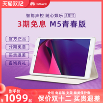 Huawei tablet computer m5 youth version mini4g official flagship store official website 2020 new 8 inch large screen mobile phone