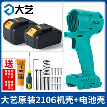 Dayi Electric Wrench 2106 Shell Case 48V88F Lithium Battery Aluminum Head Shell Four-Axis General Accessories