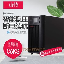 Shante UPS power supply C6KS 6KVA 5400W online computer room server monitoring vaccine refrigerator UPS