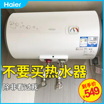 Haier electric water heater 40 liters 50 60L quick thermal storage water rental home toilet official